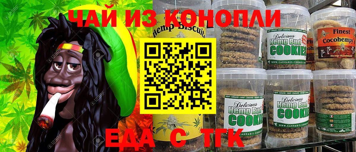 Еда ТГК конопля  Вход с VPN  Богородск 