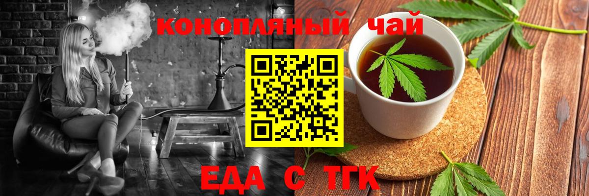 Еда ТГК конопля Богородск