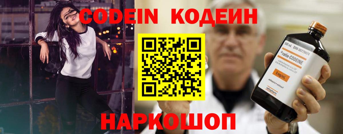 Кодеиновый сироп Lean Purple Drank  Codein Purple Drank  Вход с VPN  Богородск 