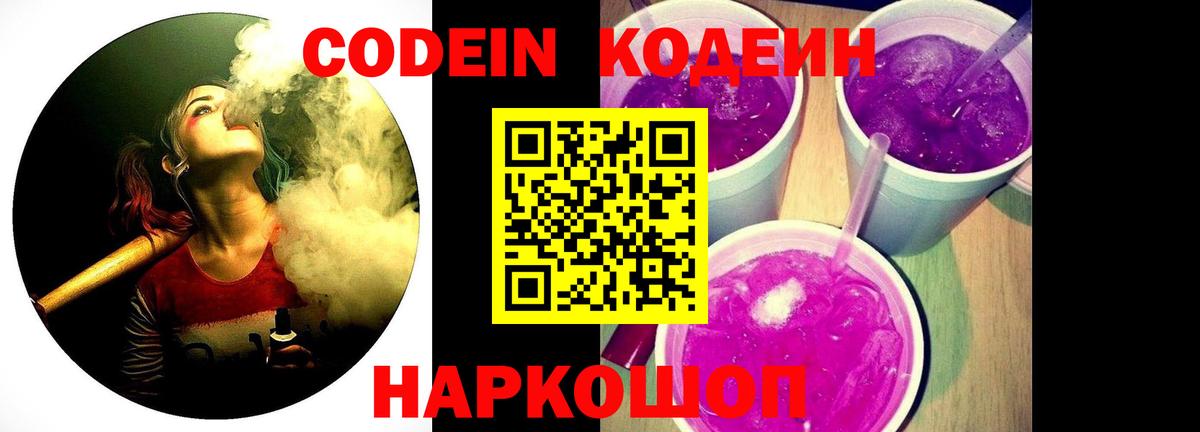 Codein Purple Drank Богородск