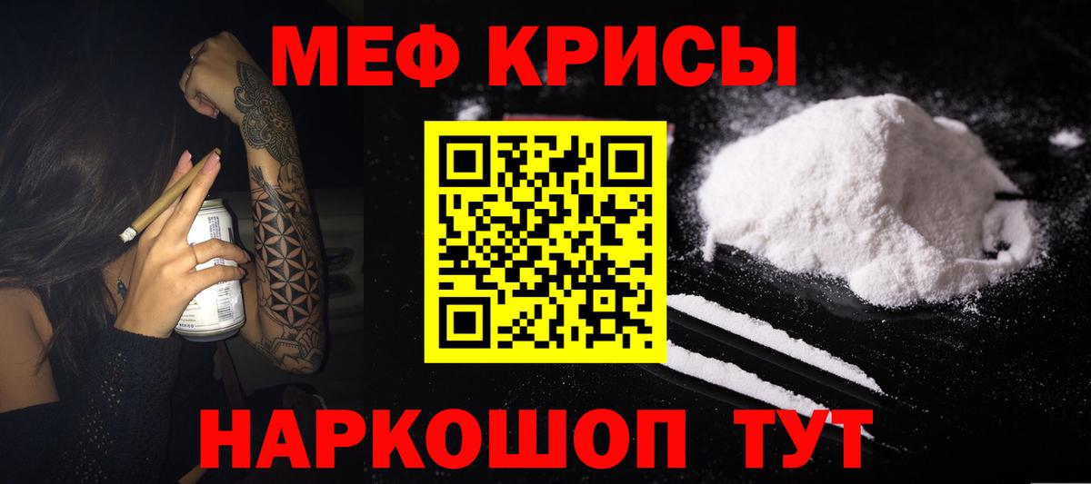 Меф мяу мяу кристаллы Богородск