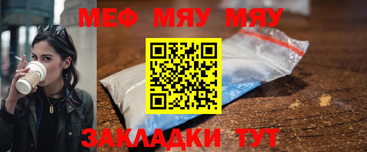 МЯУ-МЯУ мука  Меф мука  МЕФ  где найти   Богородск  Вход с VPN 