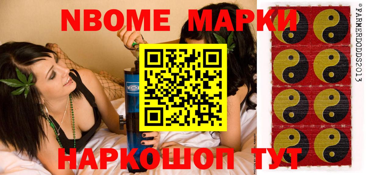 Марки NBOMe 1500мкг Богородск